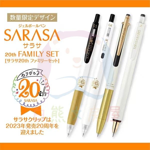 日本zebra斑马限定20周年庆典sarasa系列按动中性笔0.5mm套装