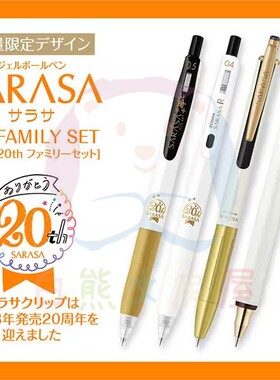 日本zebra斑马限定20周年庆典sarasa系列按动中性笔0.5mm套装