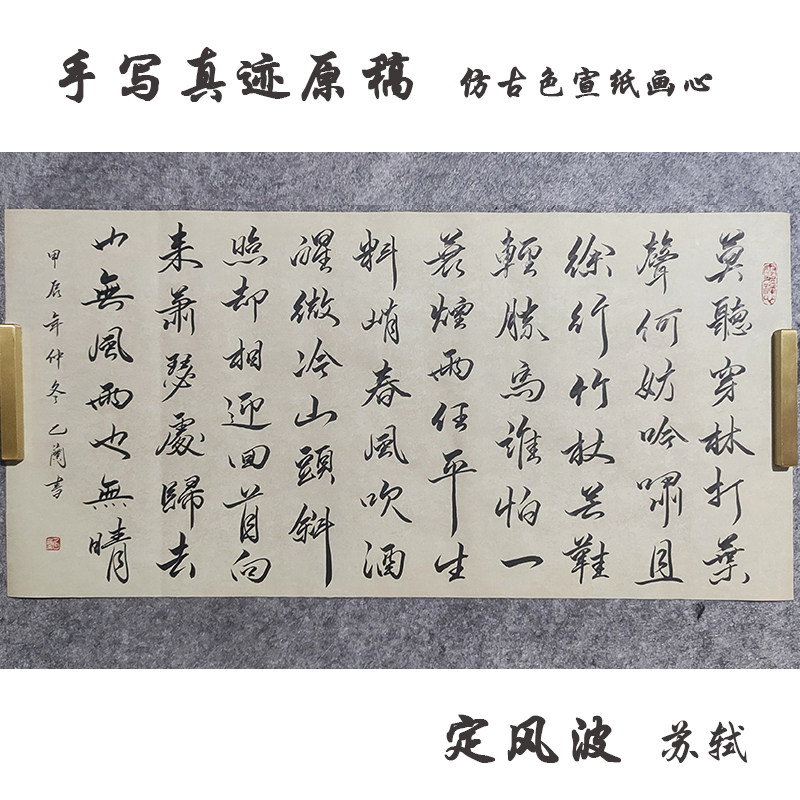 定风波字画曾国藩六戒手写真迹书法卷轴自勉客厅新中式文字挂画_虎窝淘