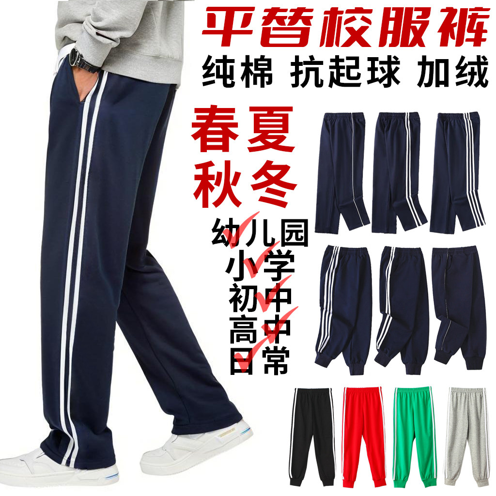 青少年儿童运动校服裤加绒纯棉薄