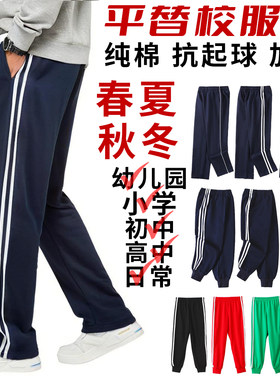 青少年儿童运动校服裤加绒纯棉薄