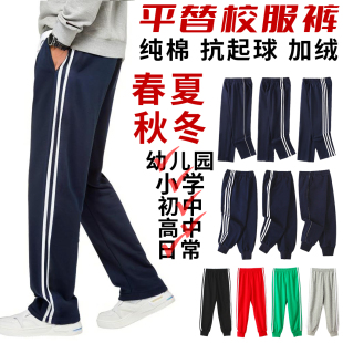 春夏纯棉运动校服裤子薄款加绒青少年儿童藏青深蓝绿色一二三条杠