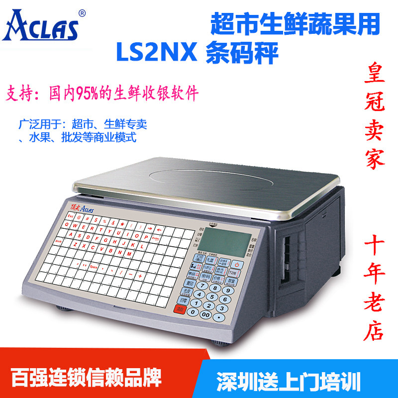 电子秤收银机条码秤Aclas