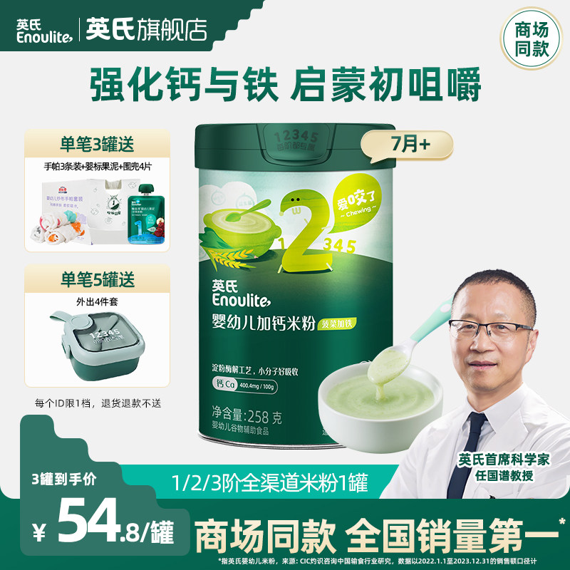 新日期英氏婴儿米粉 宝宝辅食营养米粉段 果蔬大颗粒菠菜加铁2米