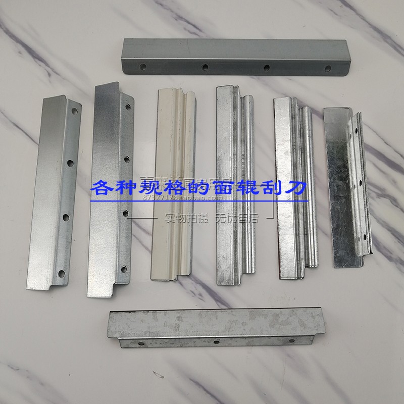 海鸥压面机刮面板 面辊滚筒刮面刀无齿刮刀卡簧面条机配件u型