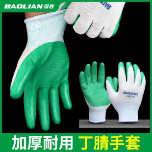 保联手套劳保工作耐磨防滑白纱棉纱丁腈橡胶劳动修车工人木工嫁接