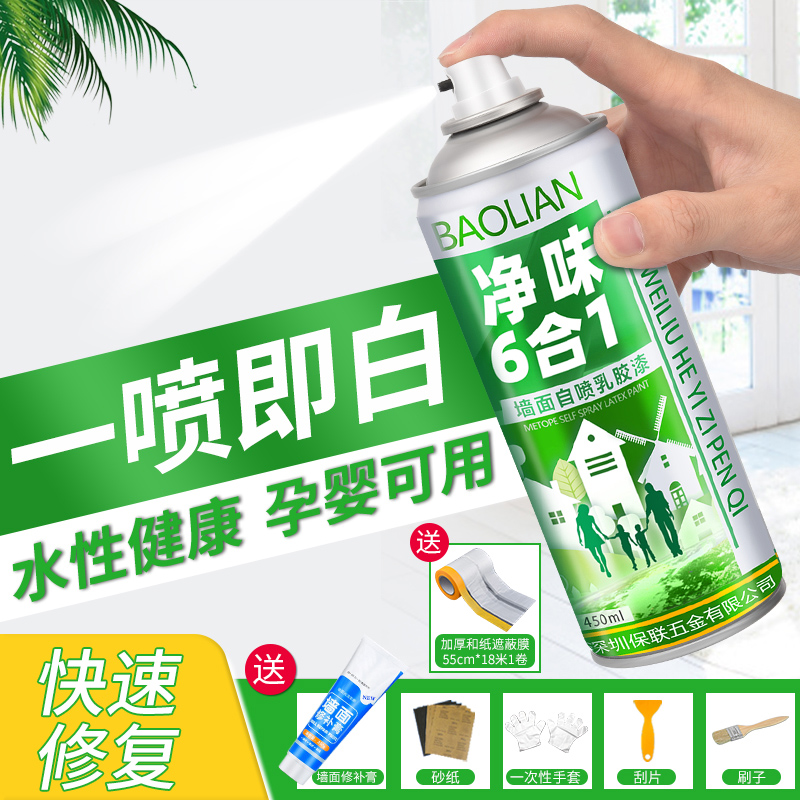 墙面自喷漆白色乳胶漆家用墙壁补墙膏修补膏白墙补漆修复翻新去污