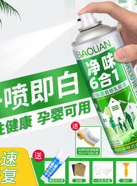 墙面自喷漆白色乳胶漆家用墙壁补墙膏修补膏白墙补漆修复翻新去污