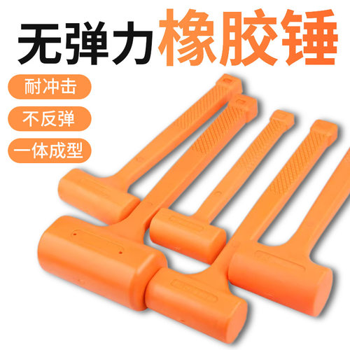 橡皮无弹力地板安装锤子