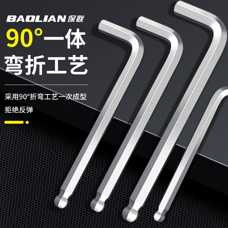 保联内六角扳手单件套螺丝刀工具