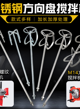 不锈钢搅拌杆m12水泥打灰搅灰腻子粉涂料油漆M14螺旋S型方向盘