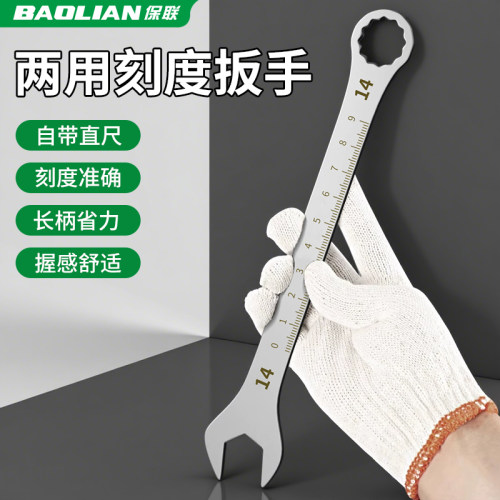 保联两用扳手高硬度梅开开口耐用
