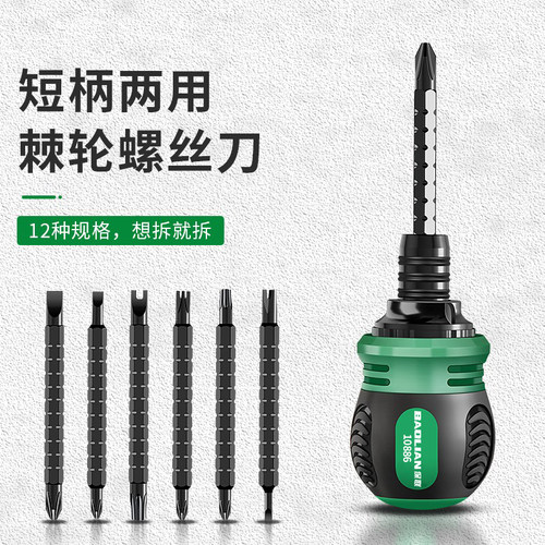棘轮螺丝刀套装家用双头