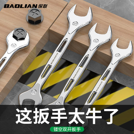 保联双头开口扳手小板手叉子插口镂空双开扳手工具板子叉口呆扳手