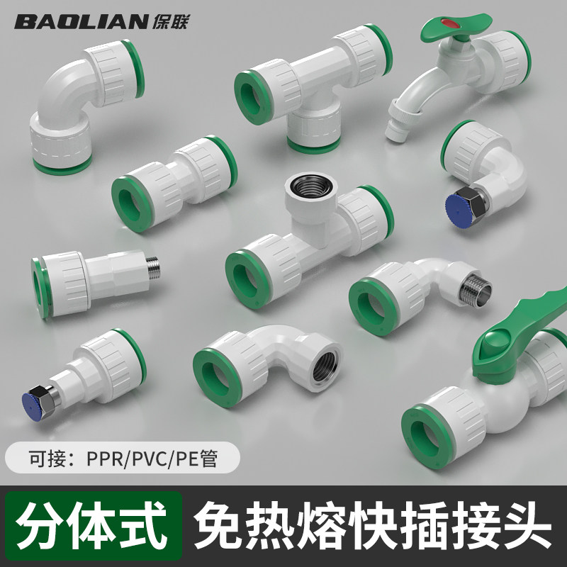 ppr水管快速接头免热熔快插20pe球阀三通快接弯头直插活接头配件