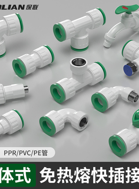 ppr水管快速接头免热熔快插20pe球阀三通快接弯头直插活接头配件