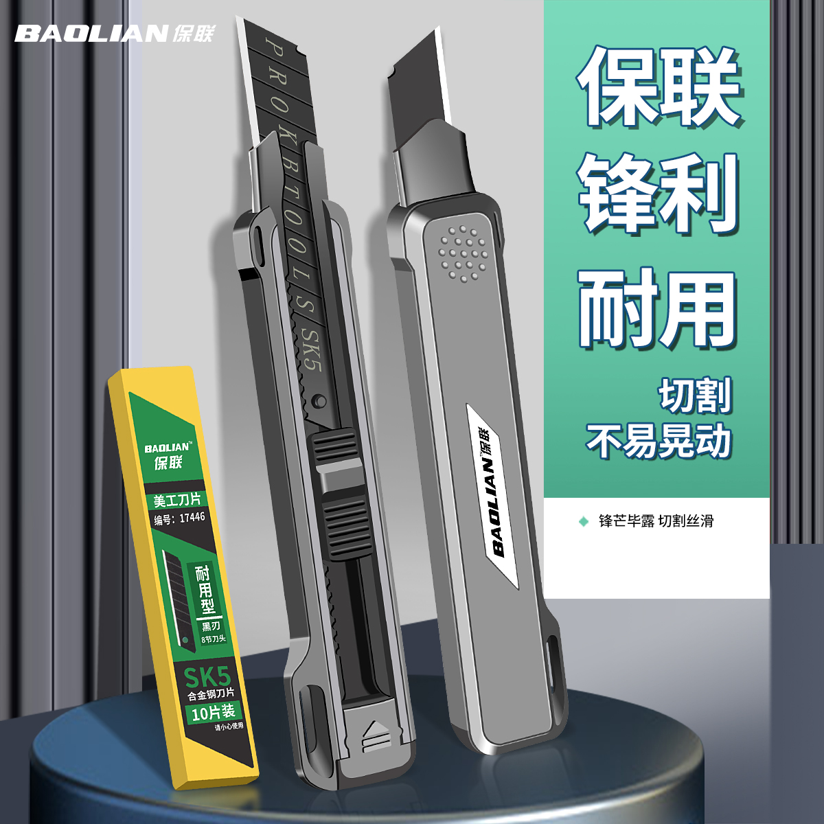 保联美工刀多功能剪纸刀开箱刀耐用加厚壁纸刀工业级快递开箱神器