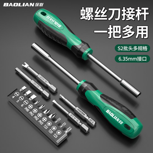 螺丝刀批头手柄扳手工具套装