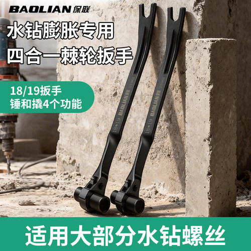 保联水钻机打孔机专用棘轮扳