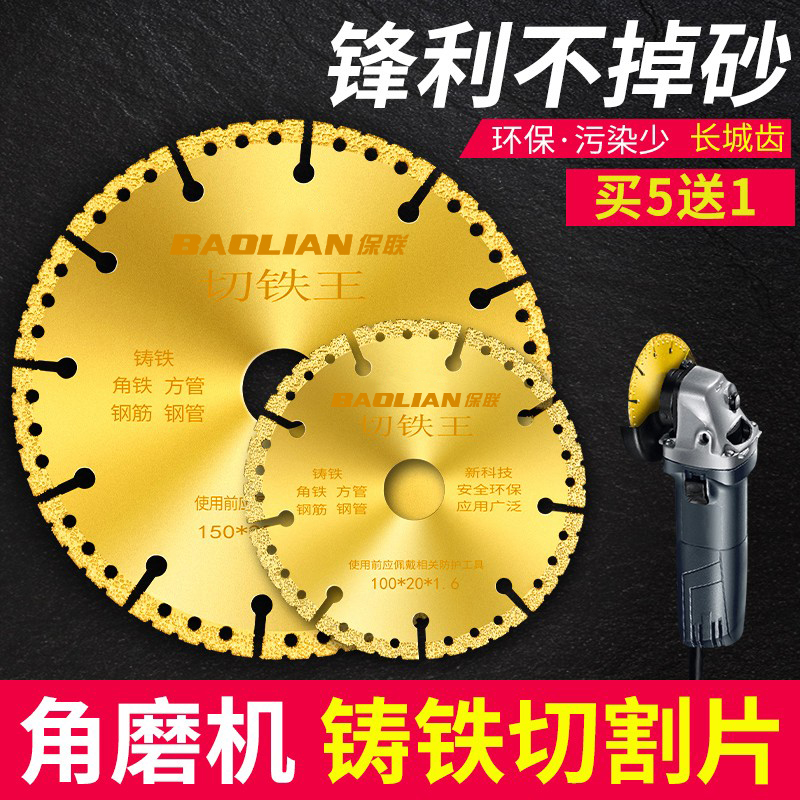 切铁王不锈钢合金锯片角磨机