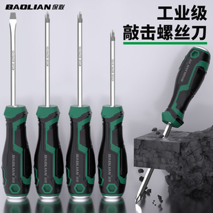 保联一字强磁穿心螺丝刀可敲击加粗十字改锥套装加长平口梅花起子