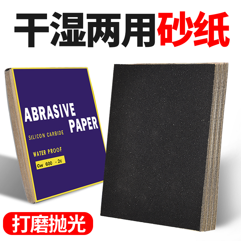 砂纸耐水水磨打磨抛光水砂皮耐磨