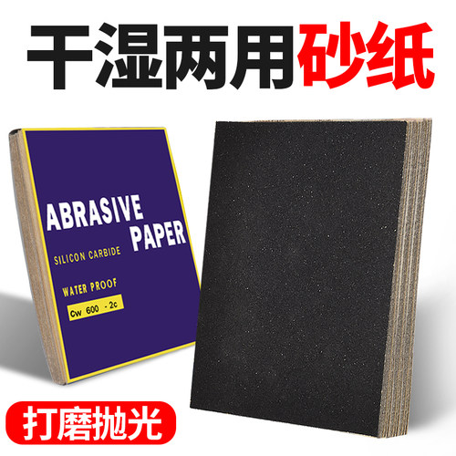 砂纸耐水水磨打磨抛光水砂皮耐磨