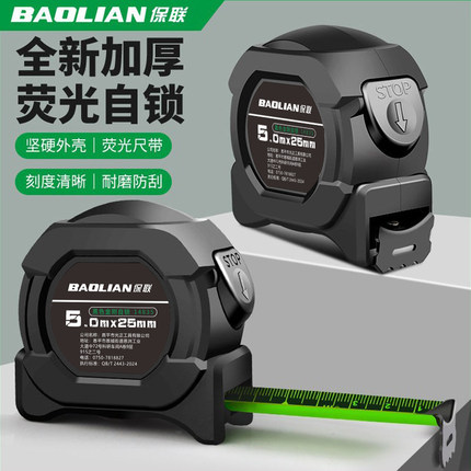 自锁荧光钢卷尺高精度激光喷码黑尺量具5米加厚防割耐磨尺