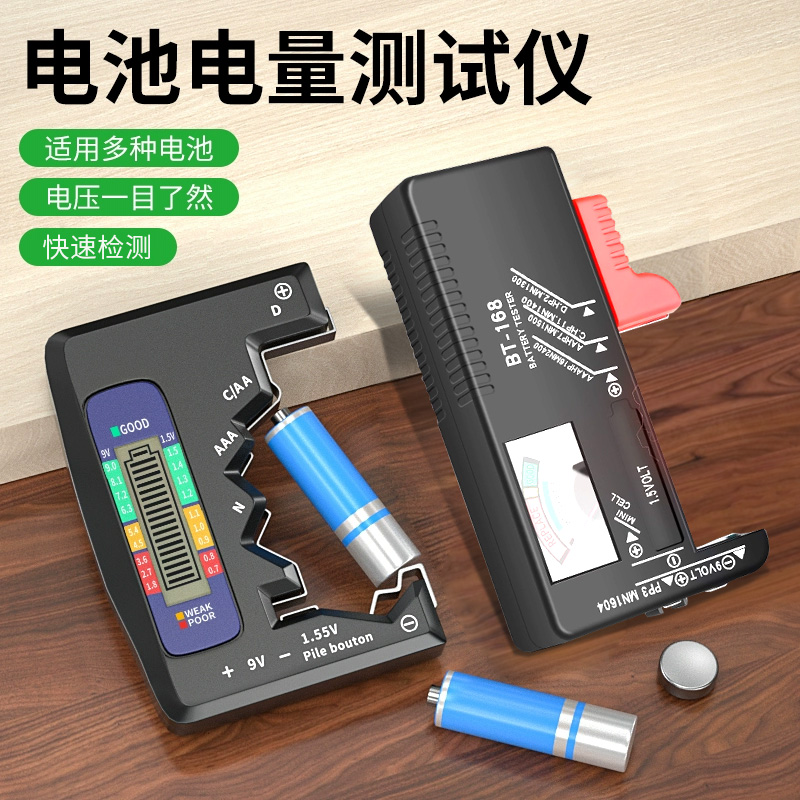 保联电池电量检测仪电量数显仪