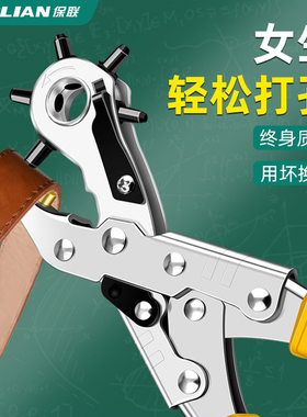 保联皮带打孔器钳子家用省力腰带打眼打孔神器包包肩带表带打孔钳