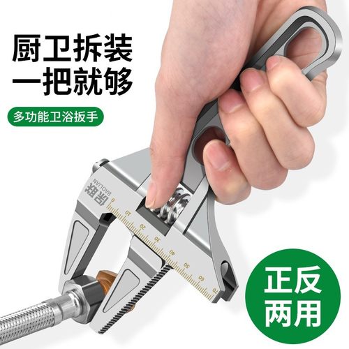 多功能卫浴扳手大开口板手