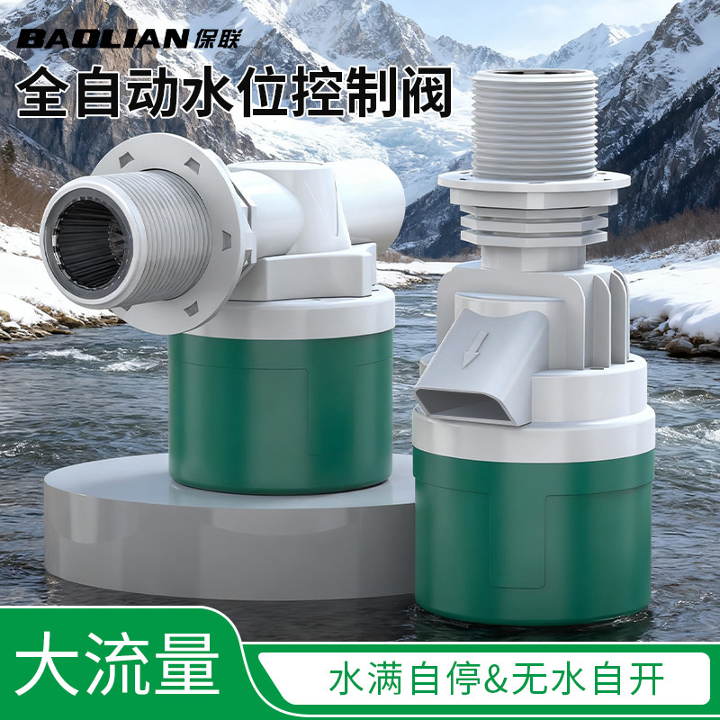 水满自停阀水位控制器大流量浮球阀开关全自动水塔自动上水控制阀
