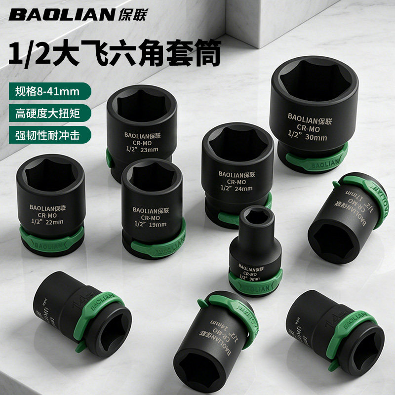 保联大飞套筒高硬度适配多种工具