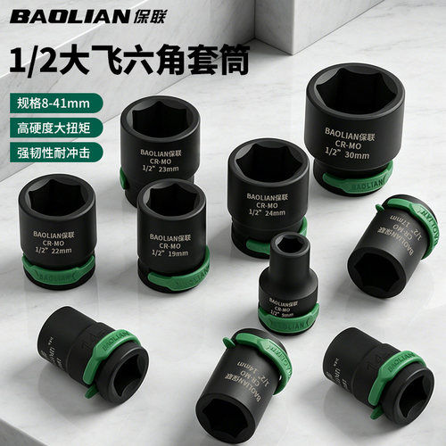 保联大飞套筒高硬度适配多种工具
