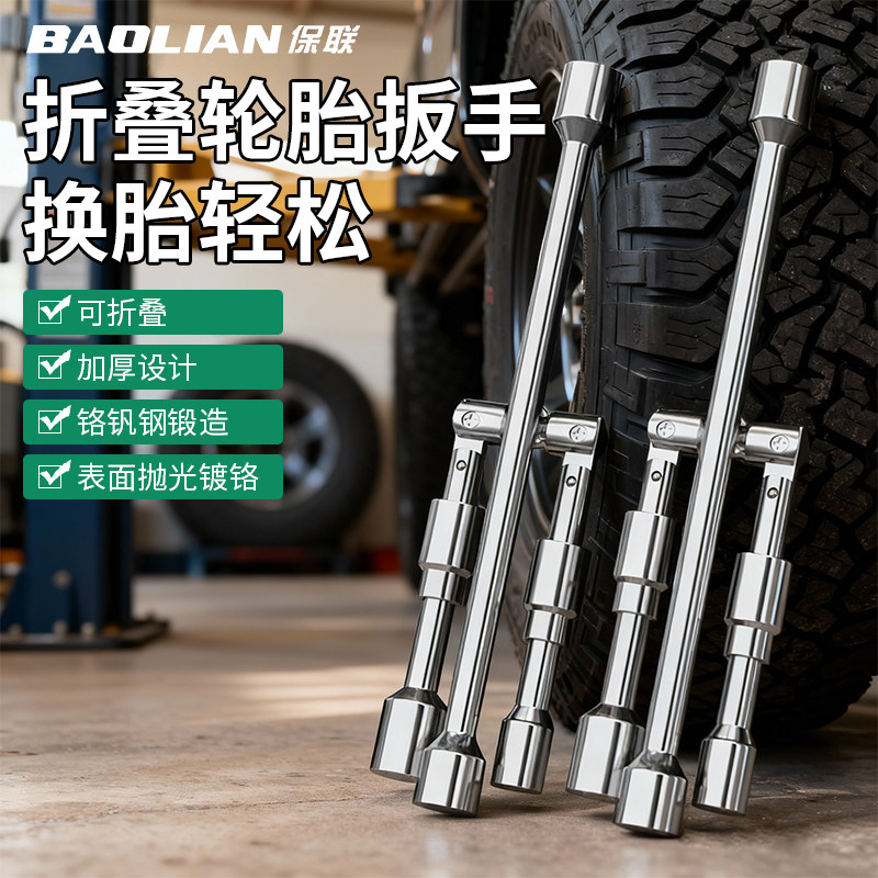 十字套筒折叠扳手工具汽车维修