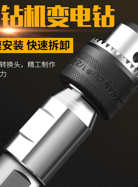 水钻转换头连接头丝牙变丝转接头水钻机变手电钻锂电钻台钻钻夹头