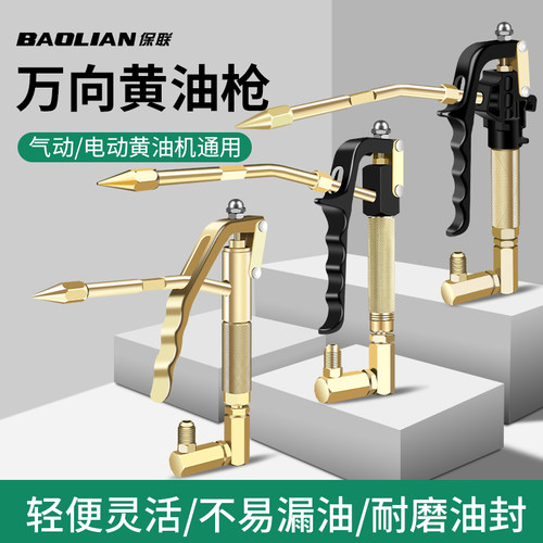 保联万向黄油枪嘴头高压电动气动挖掘机专用注油器黄油机枪头配件