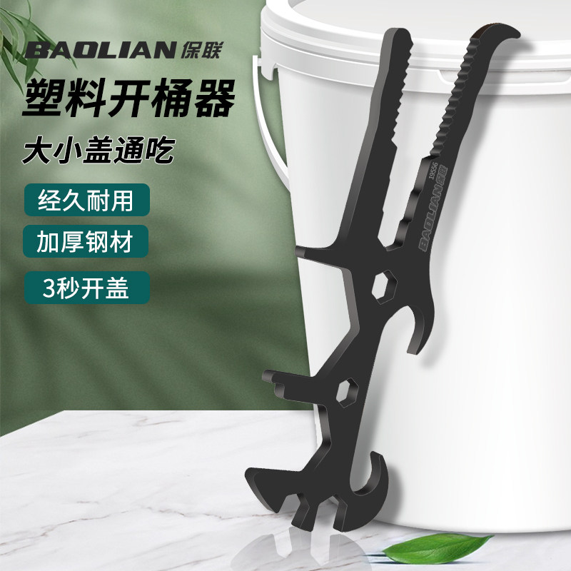 保联开桶器油桶开盖板手
