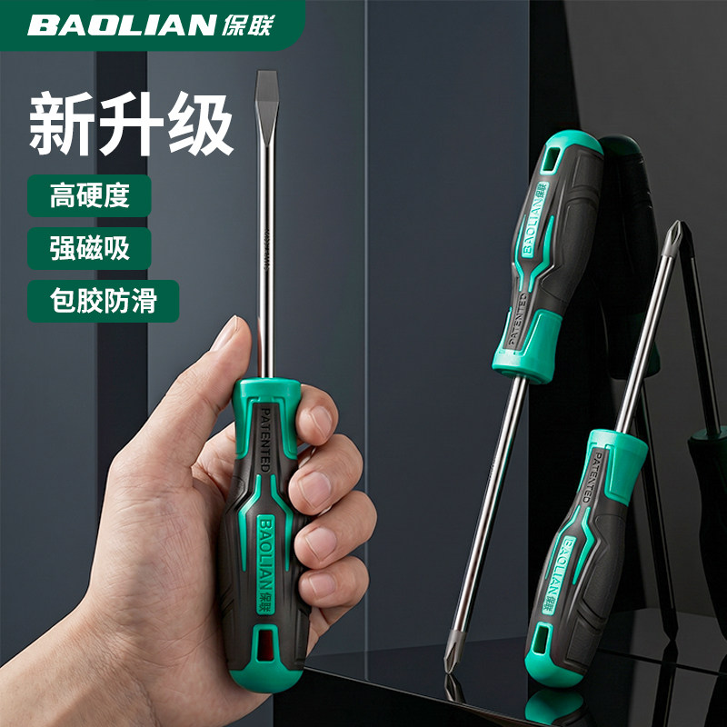 保联螺丝刀高硬度耐用强磁吸附