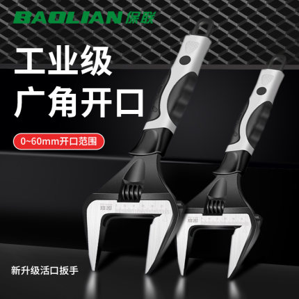 保联超大开口活动扳手万用板手工具套装活口扳子活多功能卫浴扳手