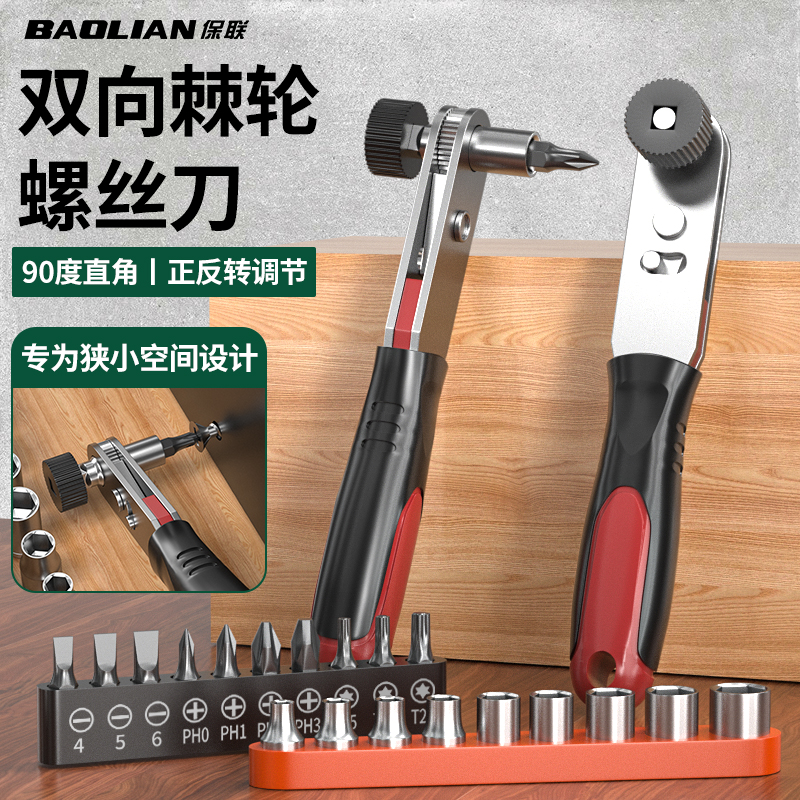 双向棘轮套筒扳手90度直角正反转调节小空间专用多功能套筒螺丝刀