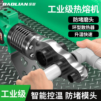 保联热熔器ppr水管46分热熔机熔接器新款防堵模头热容器水电工程