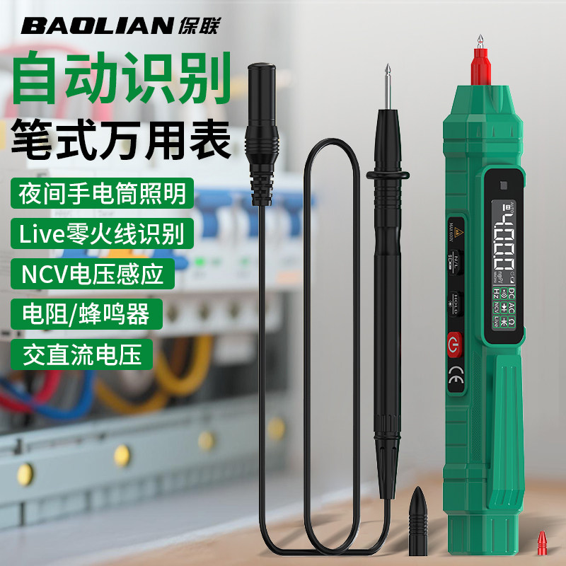 保联智能测电笔万用表笔多功能迷你一体机电工专用感应测通断防烧