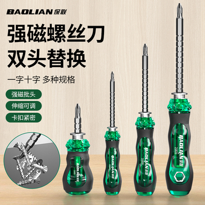 保联螺丝刀十字一字两用带助力槽