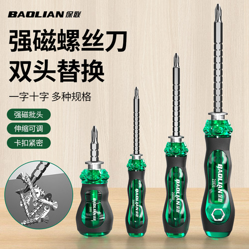 保联螺丝刀十字一字两用带助力槽