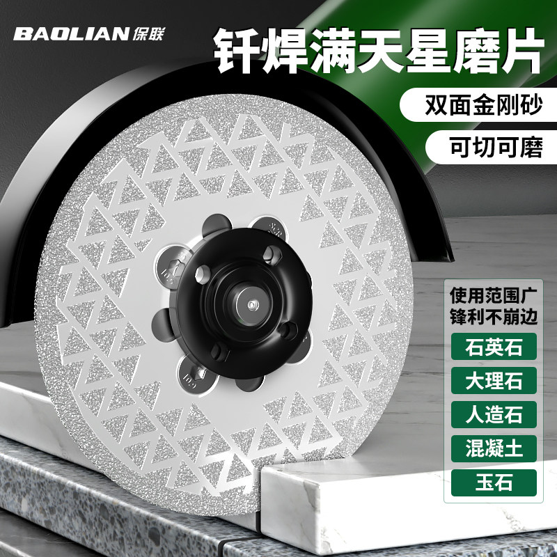 保联双面满天星磨片金刚石锯片