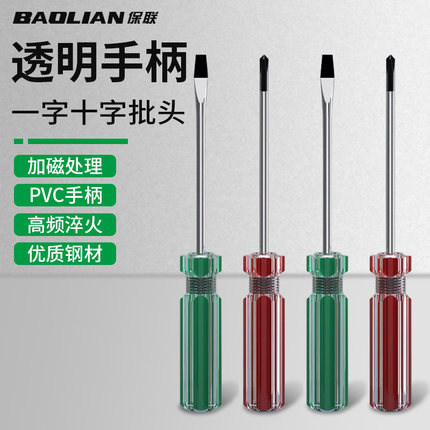 保联小水晶螺丝刀透明柄带磁十字一字缝纫机电脑电器玩具维修起子