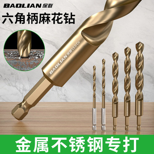 保联六角柄钻头不锈钢专用