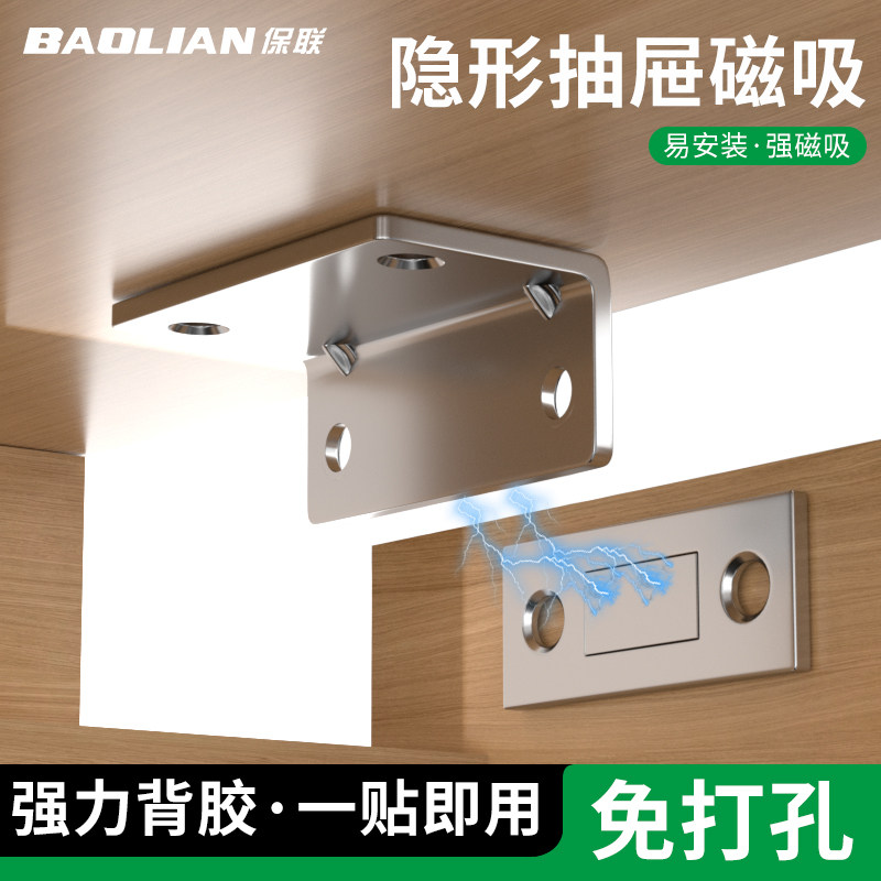 保联L形柜吸门吸磁吸贴片柜门抽屉锁强力磁铁免打孔强磁吸合器,基础建材,门吸,淘宝优惠券,粉丝福利购,淘宝优惠卷