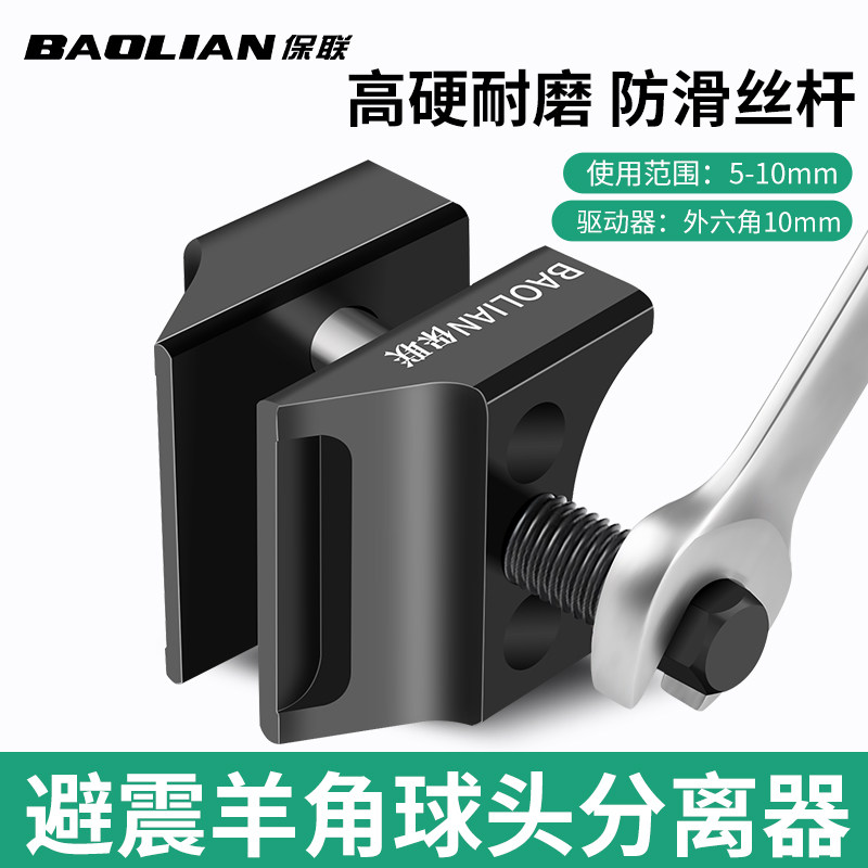 保联重型羊角分离器减震器球头下支臂汽修拆卸专用工具避震扩张器图片